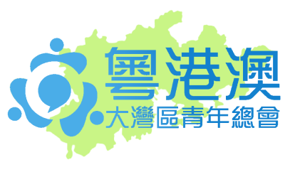 [DEV] 粵港澳大灣區青年總會